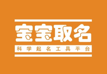 楚辞起名_男孩楚辞起名_女孩楚辞起名