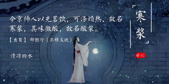 寒浆