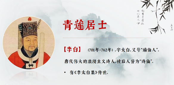 青莲