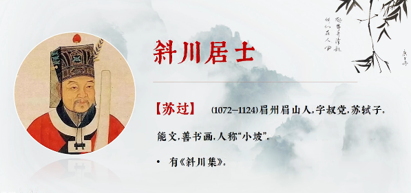斜川